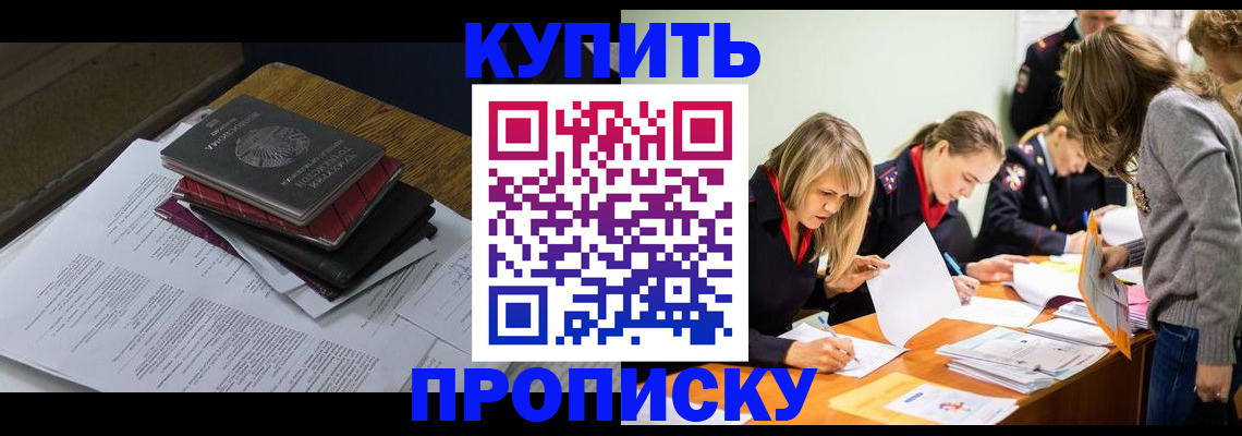 временная регистрация адрес в Бердске