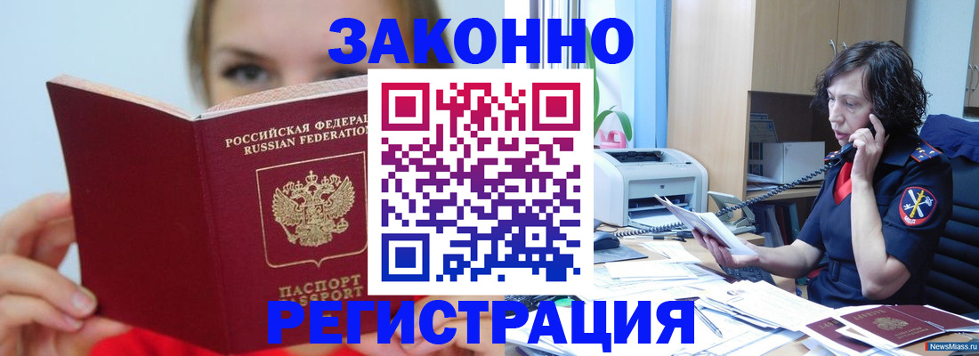 прописка от собственника в Бердске
