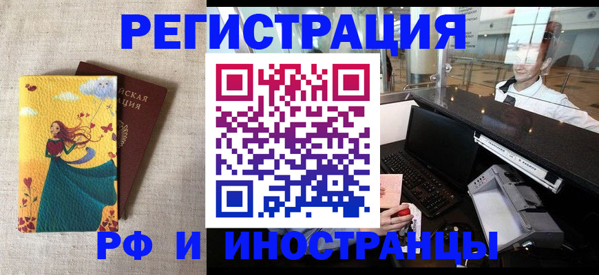 прописка паспорт в Бердске