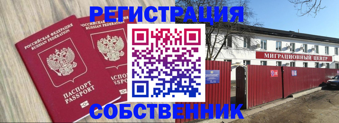 прописка в Бердске