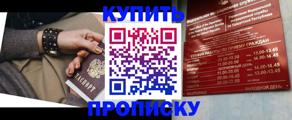прописка регистрация в Бердске