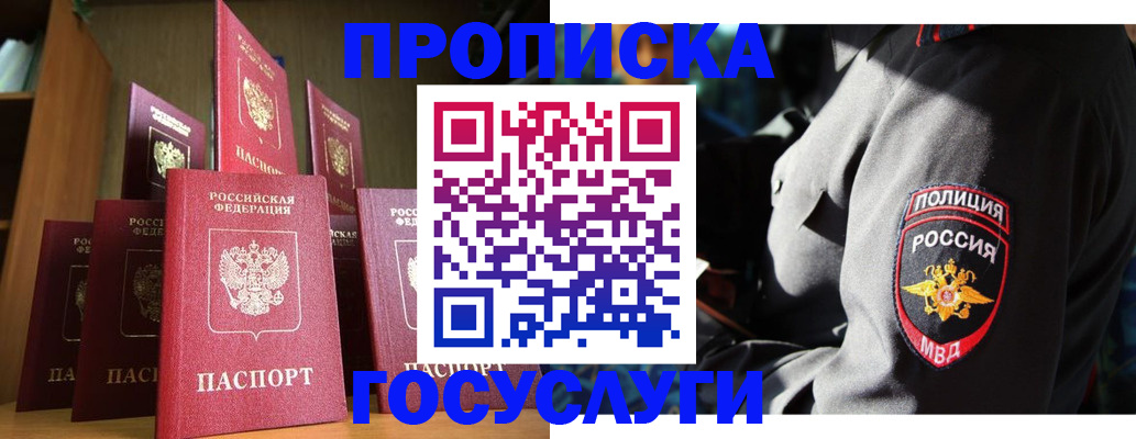прописка гарантия в Бердске